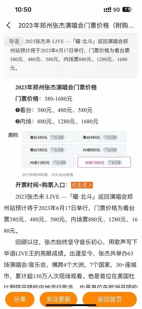 61张杰演唱会门票多少钱