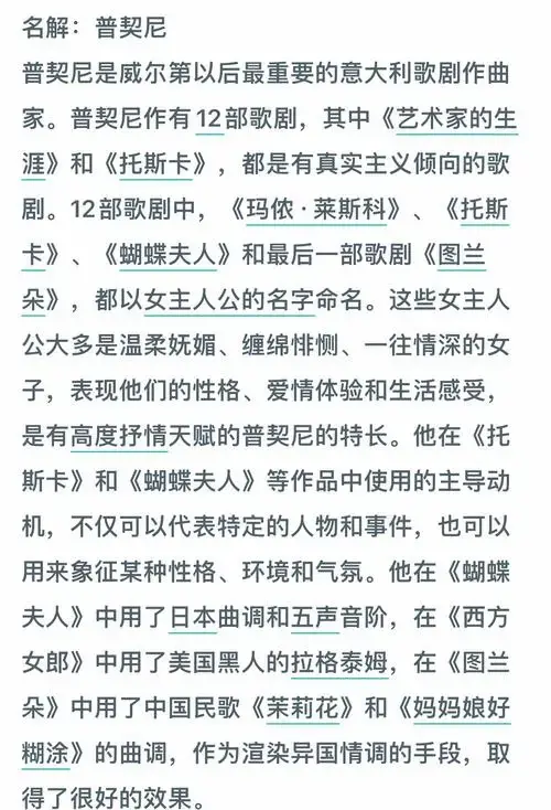 🎭 普契尼,这位意大利歌剧界的巨星,无疑是威尔第之后最杰出的作曲