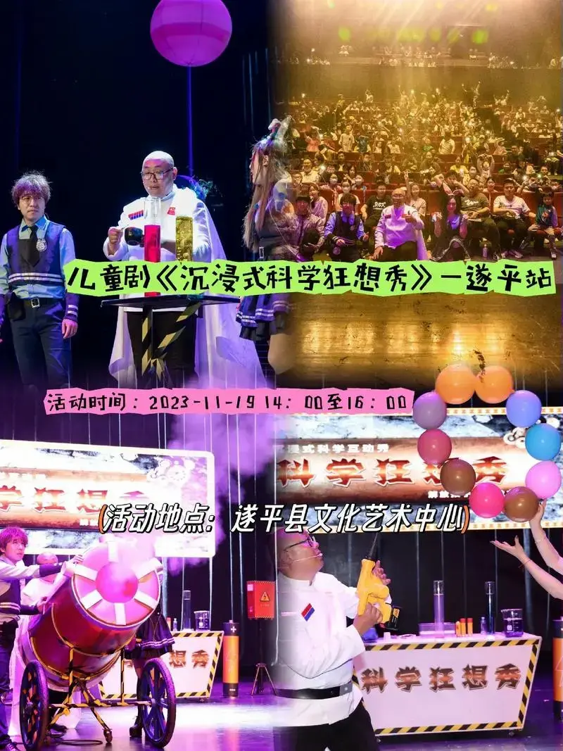 儿童剧《沉浸式科学狂想秀》带孩子来看一场科学表演秀,有趣又能 - 抖