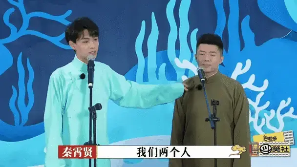 秦霄贤和周九良说相声,高峰不禁吐槽:还是第一次看丨德云社
