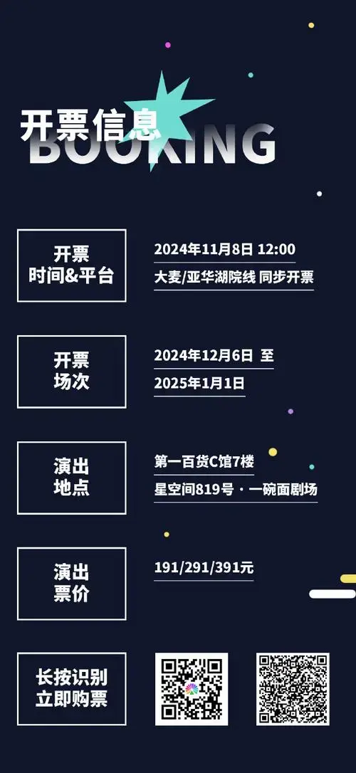 置顶客官久等,#音乐剧正常营业#开票预告来啦!