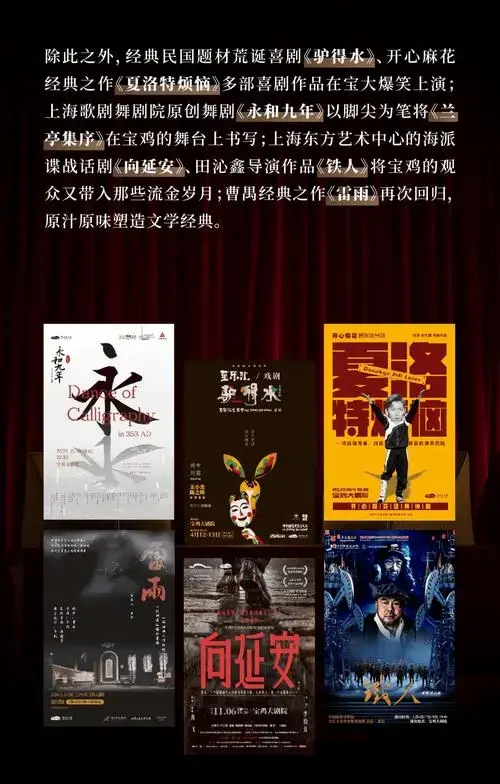 2024宝鸡观演报告 | 新的一年,请继续感动继续热爱