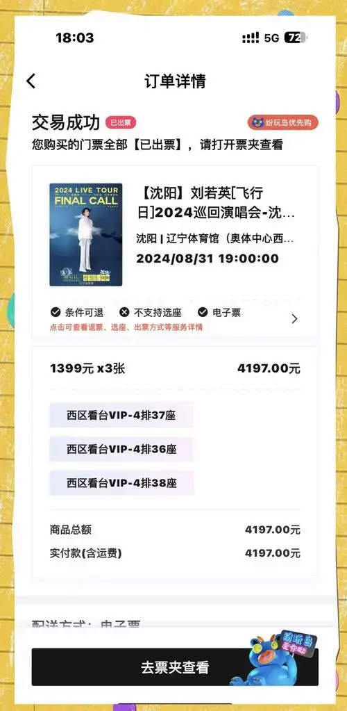 刘若英演唱会vip区座位大揭秘!