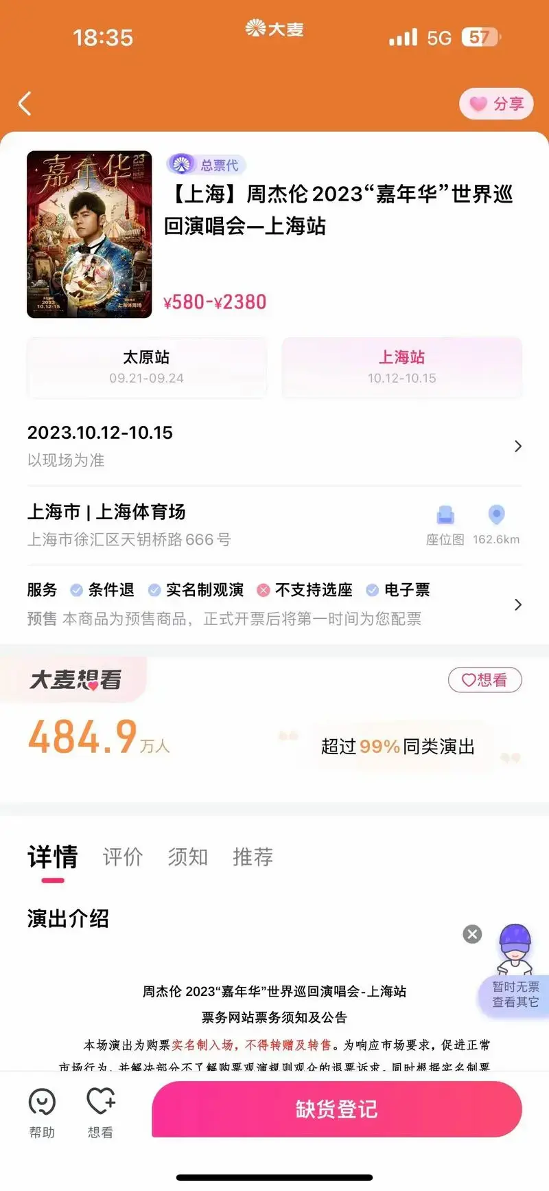 上海霉霉演唱会门票卖了多少张 - 抖音