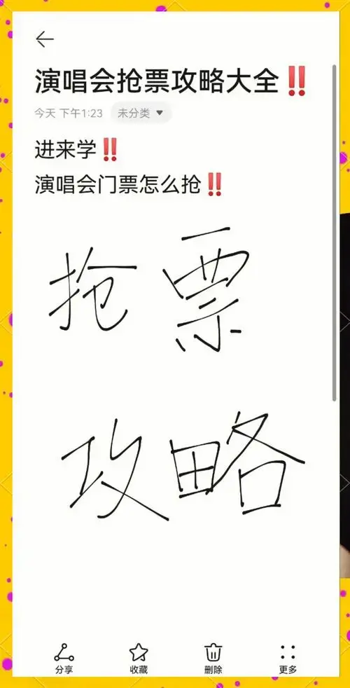 🎫音乐演出抢票攻略:轻松购票指南🎉