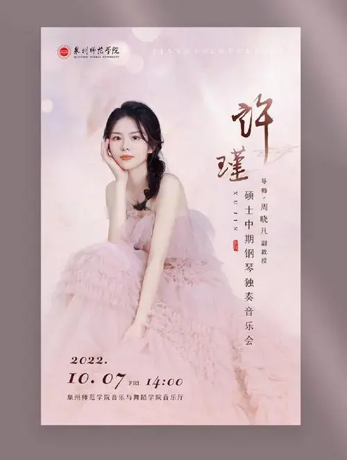 硕士中期钢琴独奏音乐会海报设计