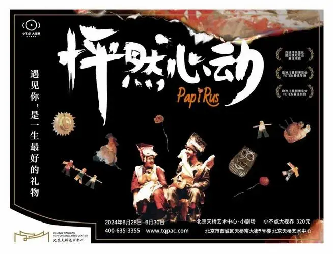 小不点大视界疯狂纸剧场《怦然心动》音乐剧《貂蝉,你在想什么?