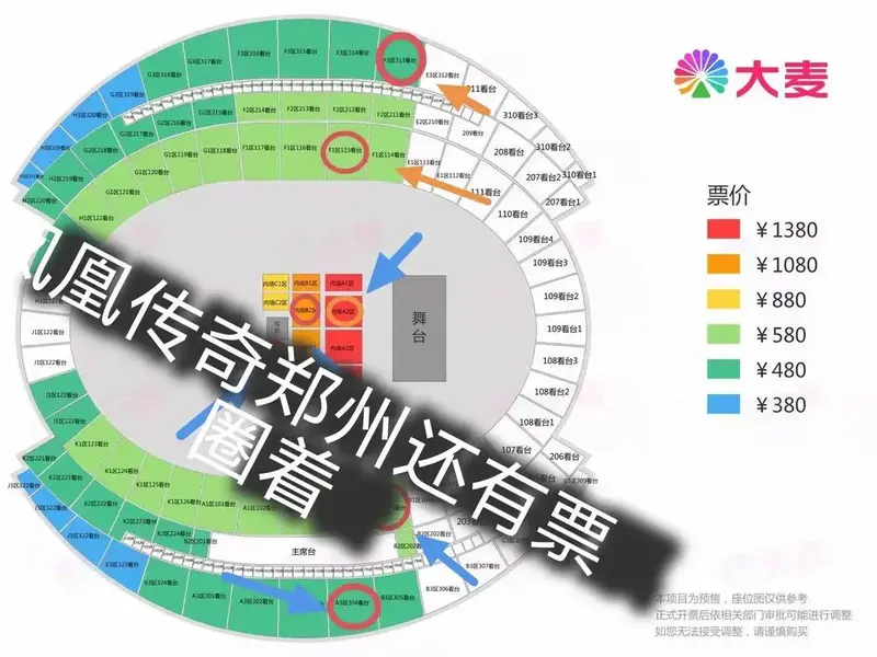 门票 #凤凰传奇2024年巡回演唱会 - 抖音