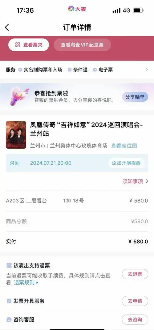 大麦黑钻会员优先购票,座位超赞!