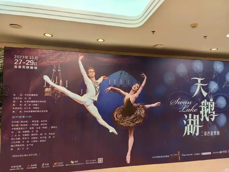 中央芭蕾舞团《天鹅湖》特邀国际芭蕾明星,莫斯科大剧院首席演员 - 抖