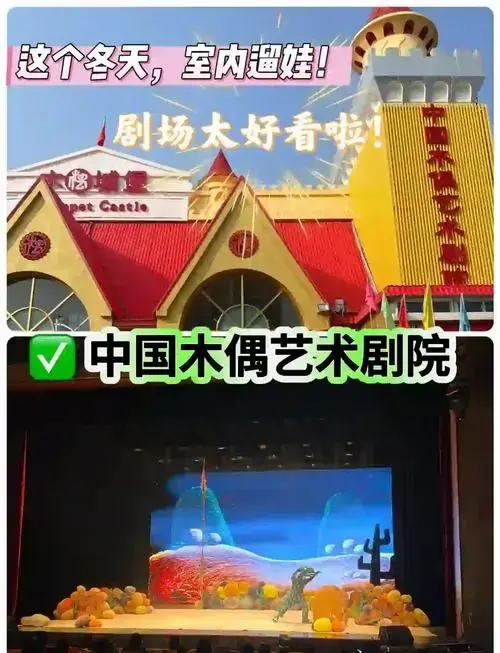 🎪冬季室内遛娃新选择:木偶剧院🦖