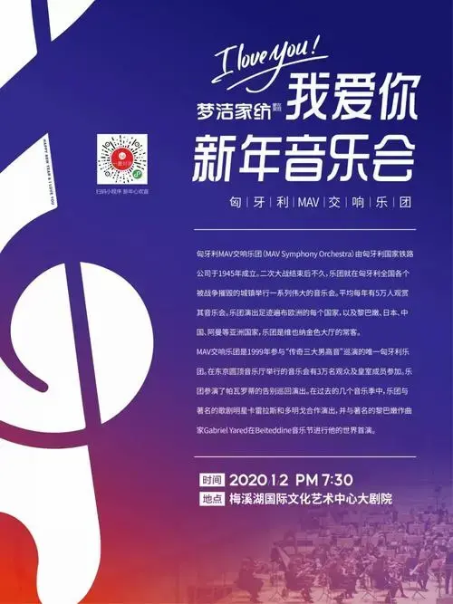 听新年音乐会?这份攻略请收好!