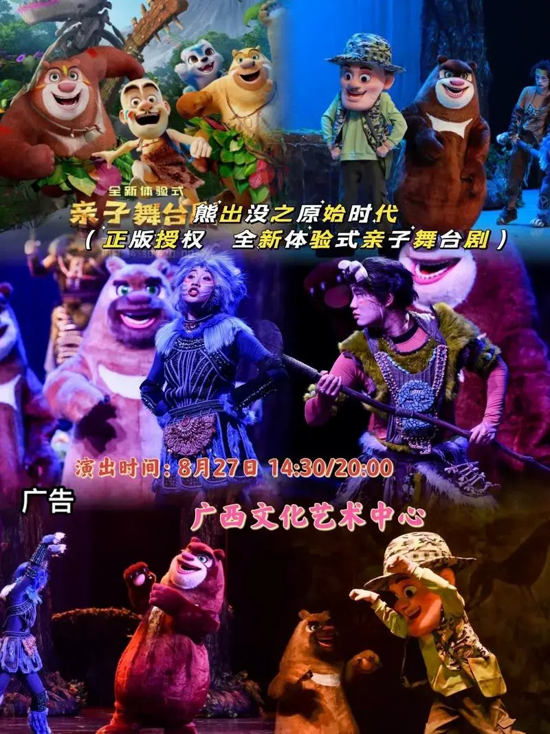 熊出没儿童剧