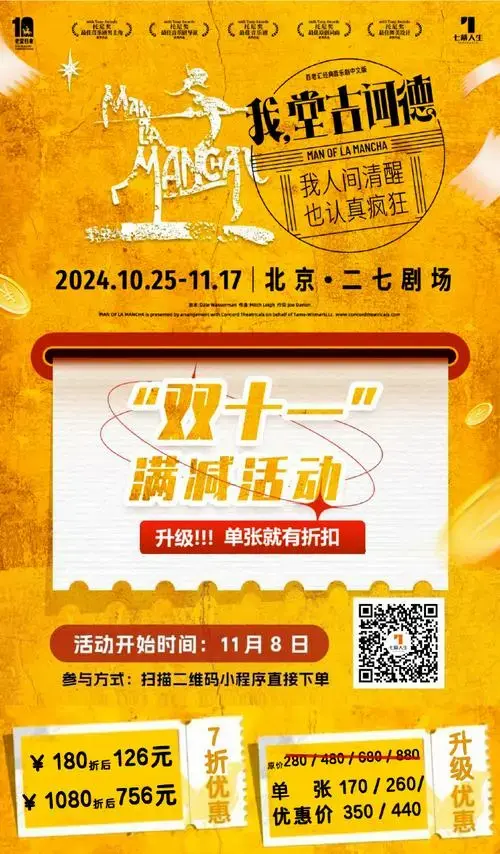 这篇有浮力,送《我,堂吉诃德》音乐剧票!(仅限北京的朋友)🎫