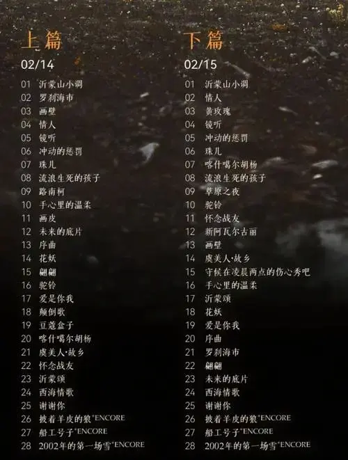 用心了!刀郎济南演唱会歌单公布,两首真实曲目太应景