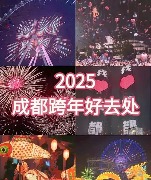成都跨年必看:双子塔灯光秀全攻略