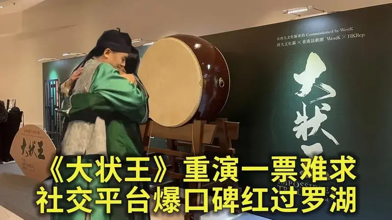 【论尽tbb】第184期:音乐剧《大状王》重演红过罗湖一票难求 社交平台