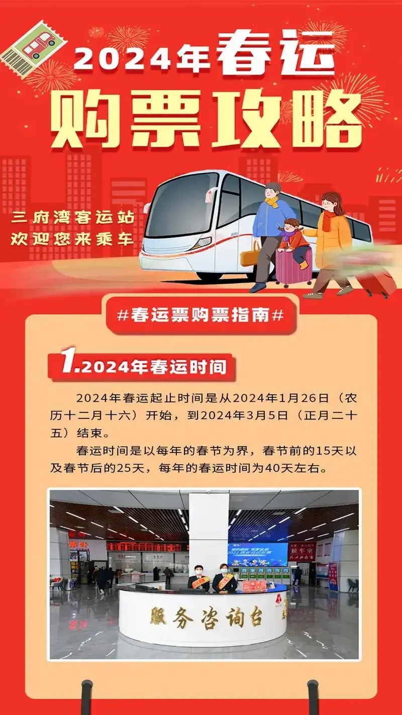 2024春运 春运购票攻略:春运汽车票如何快速购,如何抢折 - 抖音