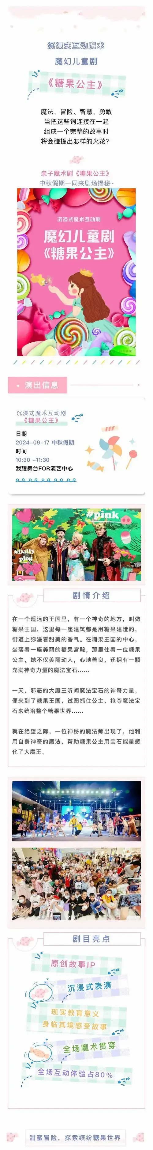儿童剧《糖果公主》上海站