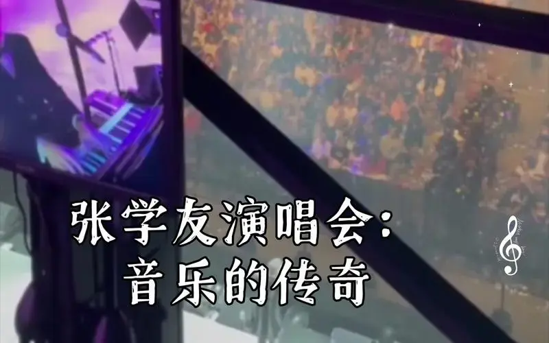 张学友演唱会:音乐的传奇,震撼的视听盛宴!