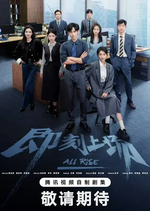都市剧《即刻上场》未播先火:胡先煦周依然火热交锋!