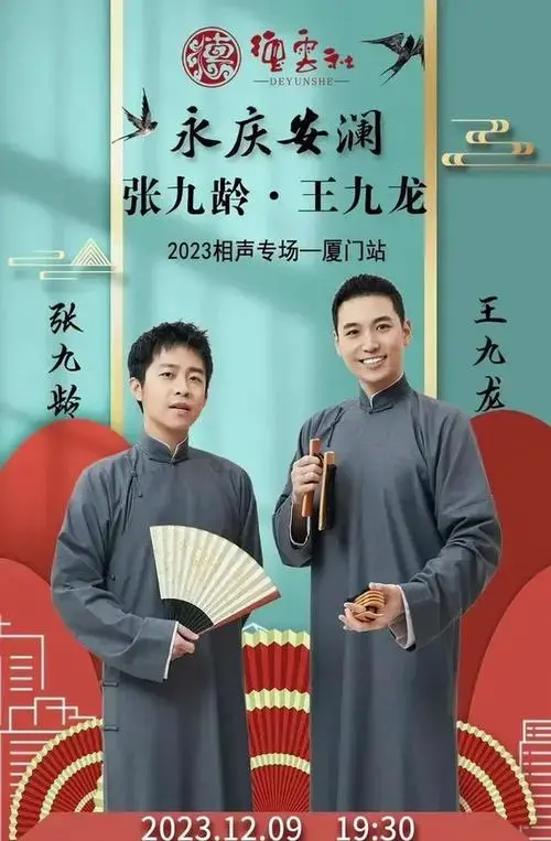 德云社跨年专场官宣九场,郭德纲坐镇北京,其他演员奔赴各个城市
