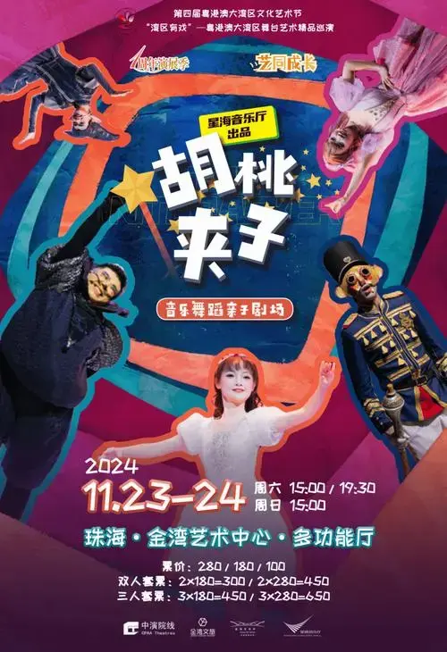 音乐舞蹈亲子剧场《胡桃夹子》是星海音乐厅专为3-8岁孩子打造的音乐