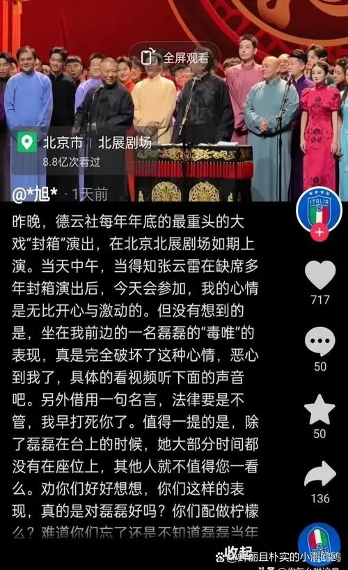 德云社封箱演出现场观看演出的时候,身边有一个不喜欢郭德纲的观众