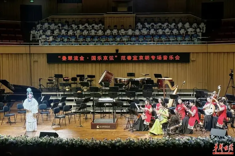 国乐盛宴来了!湖南首场京胡专场音乐会在长沙奏响