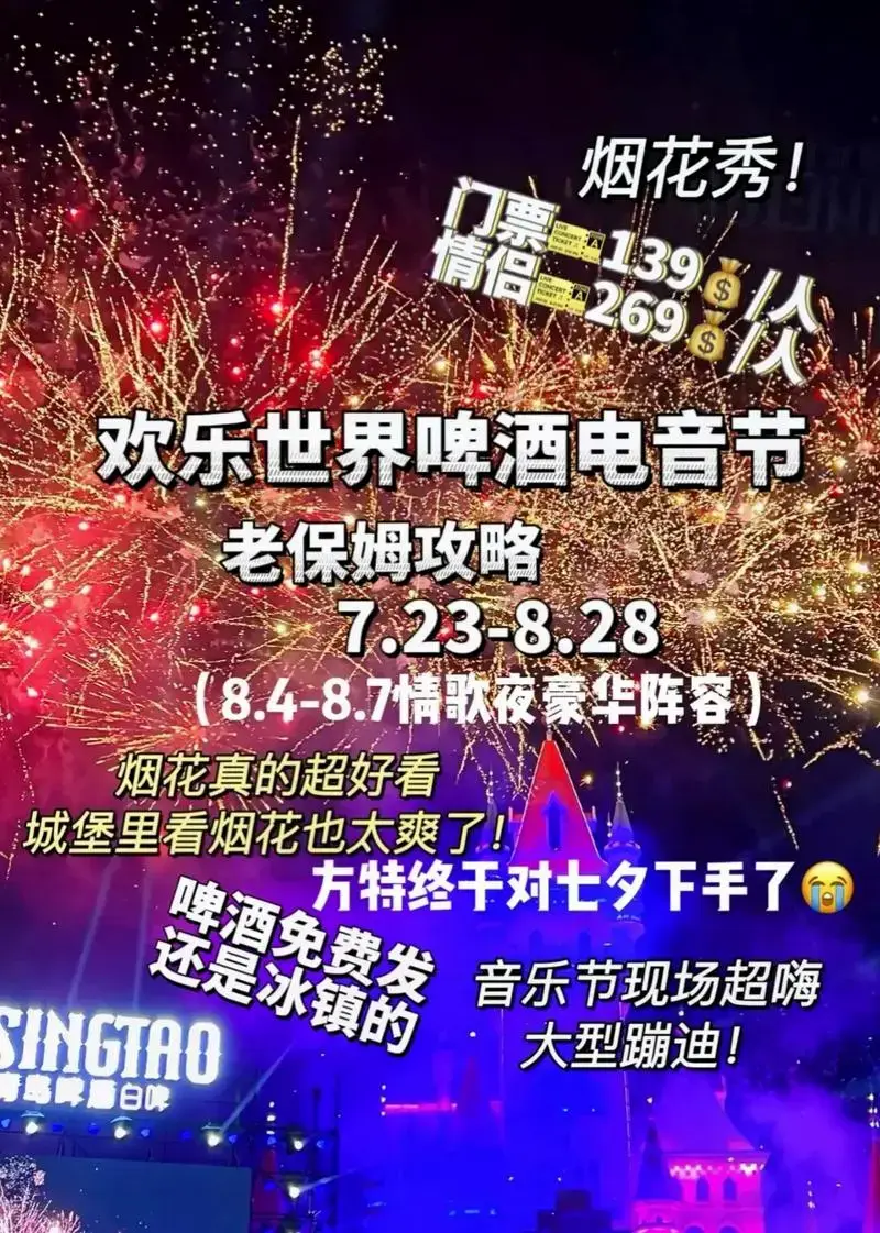 方特欢乐世界,139💰抢夜场特惠票,尽情嗨玩!还有8.4- - 抖音