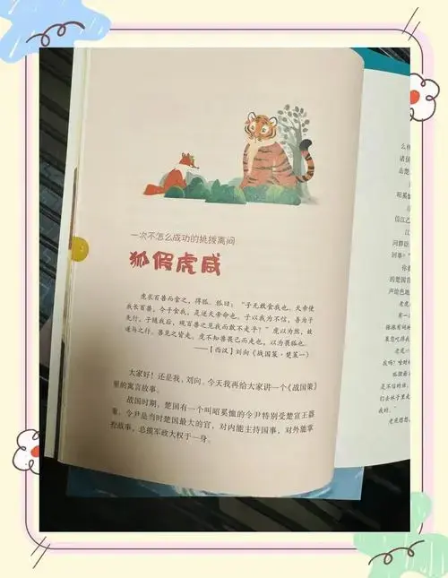 《寓言来了!》让孩子爱上思辨阅读