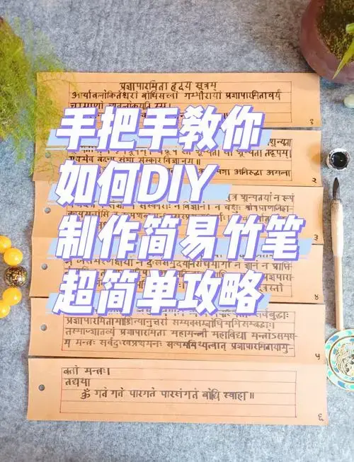 diy简易竹笔制作指南:轻松上手!