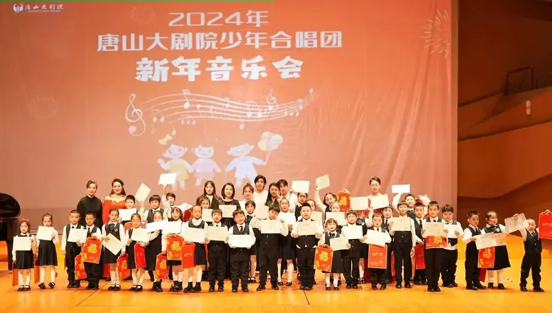 大剧院少年合唱团2024新年音乐会圆满成功!祝福宝贝们快乐成 - 抖音