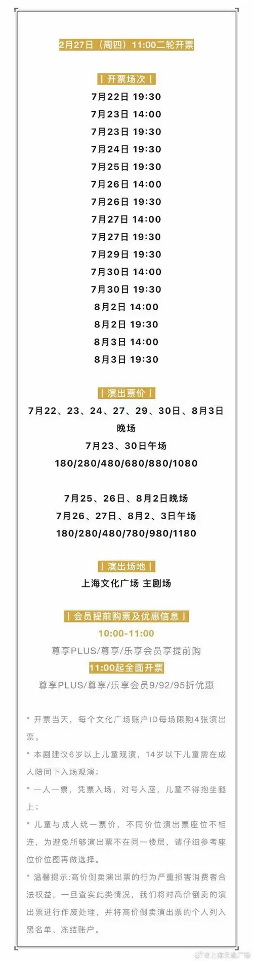 二轮开票丨日文原版舞台剧《千与千寻》卡司排期全公布!