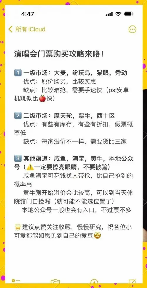 演唱会门票购买全攻略,手把手教你抢票!