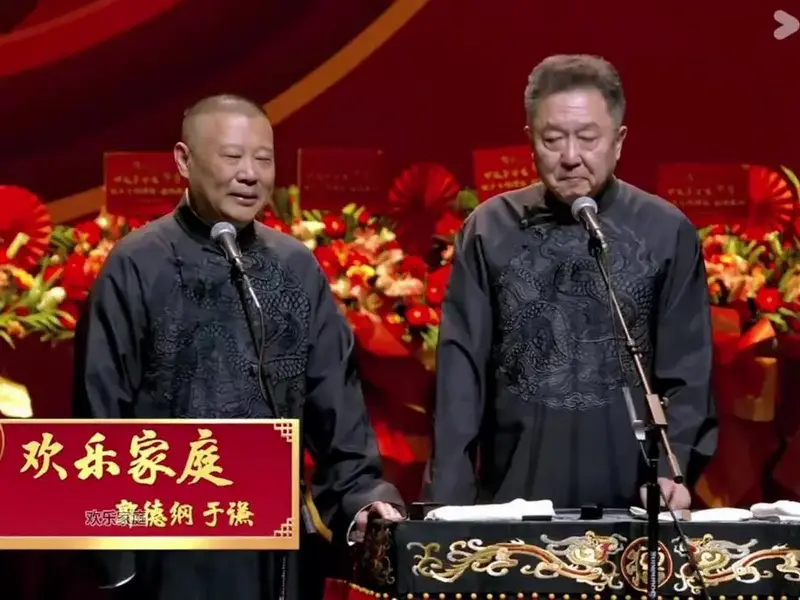 德云社封箱庆典它来了!德云社2024封箱完整版之郭德纲于谦节 - 抖音