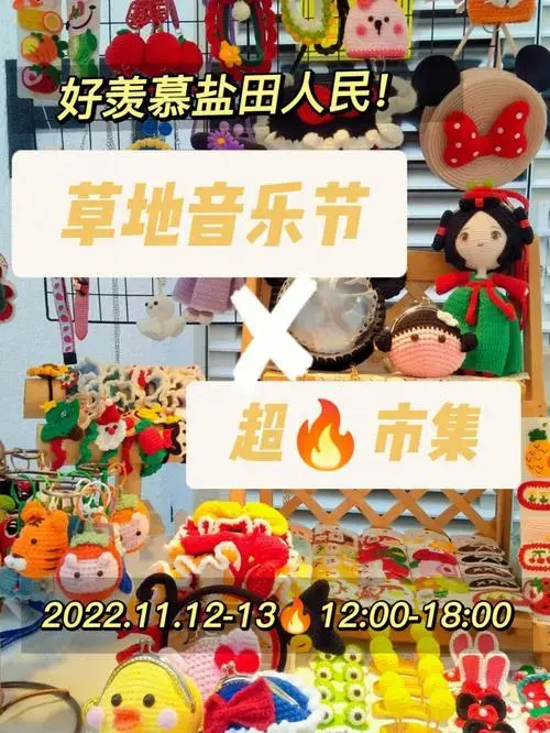 盐田草地音乐会x超火市集周末连嗨2天