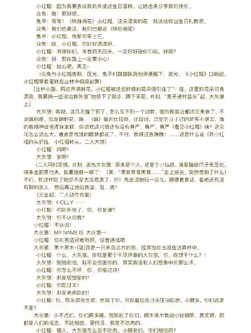 儿童剧《新版小红帽》趣味剧情全解析