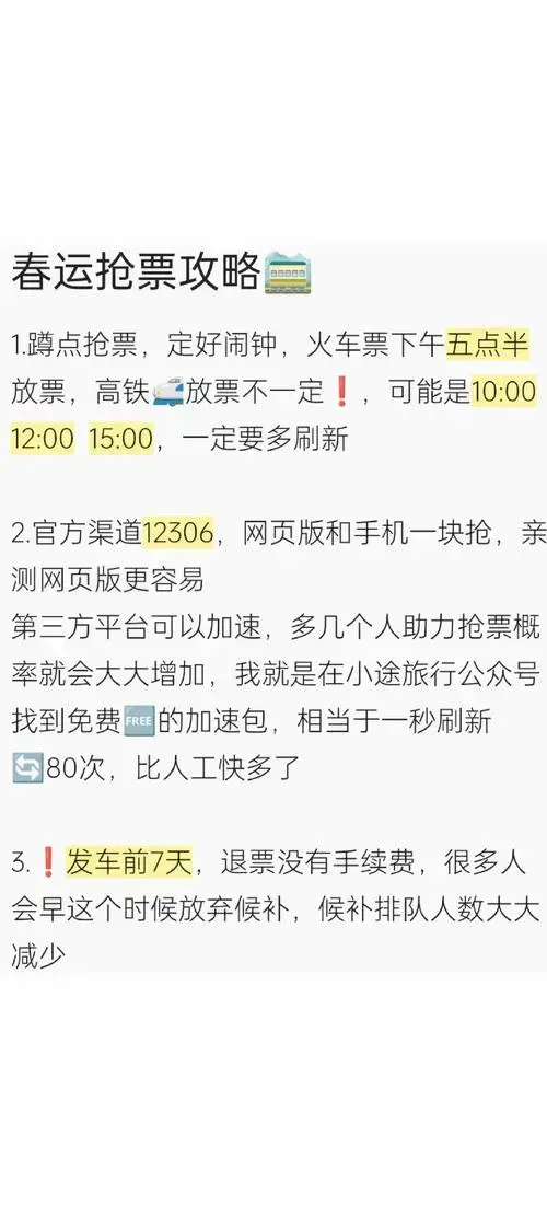 2024春运抢票必备技巧,轻松搞定车票!