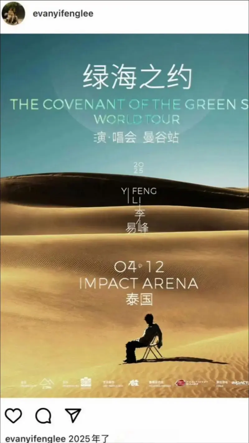 李易峰泰国演唱会跪地谢恩泪洒舞台感动全场,粉丝热情高涨