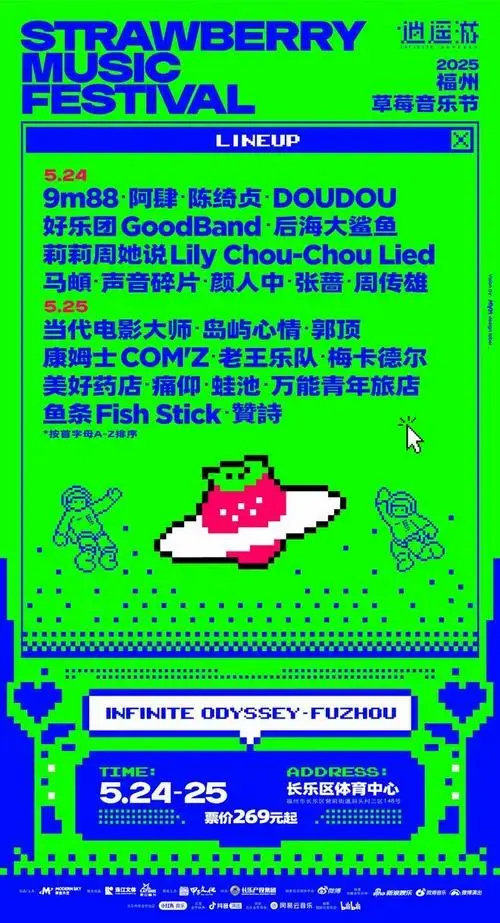 草莓音乐节‍‍‍‍‍早鸟票已售罄首批阵容将于3月内公布