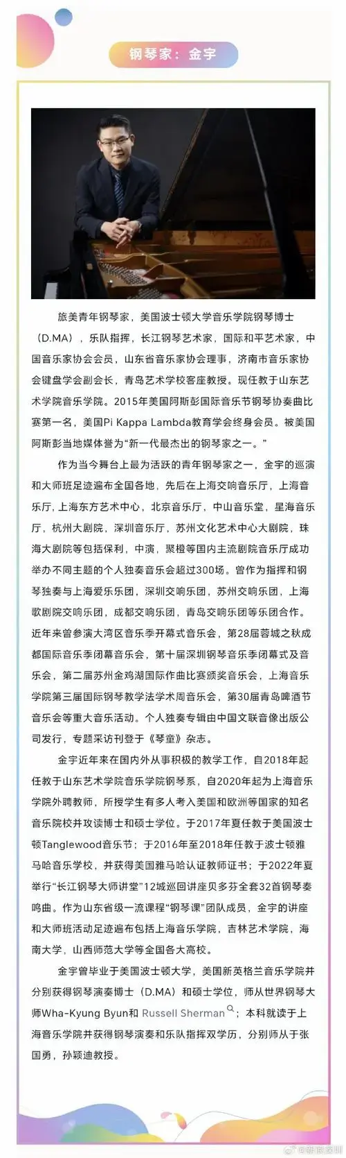 【粉丝福利 | 周六来听音乐会