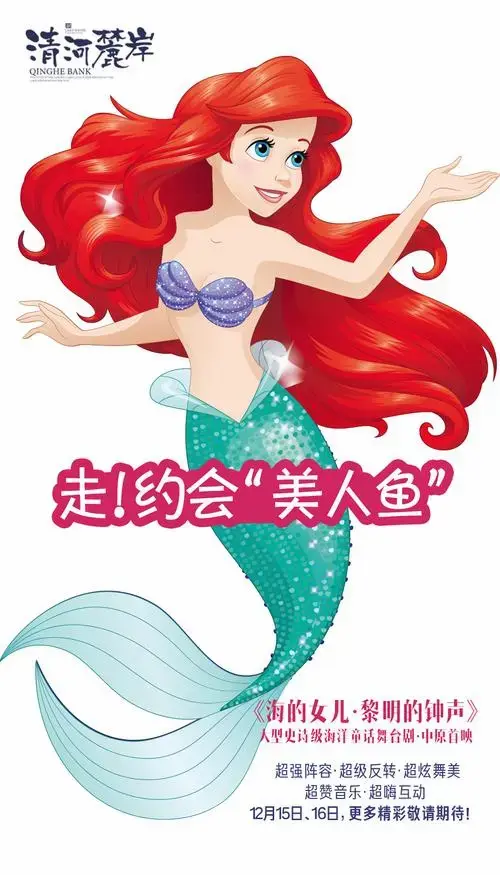 中原首映丨儿童剧《海的女儿》,带你走进神奇梦幻的海底世界!