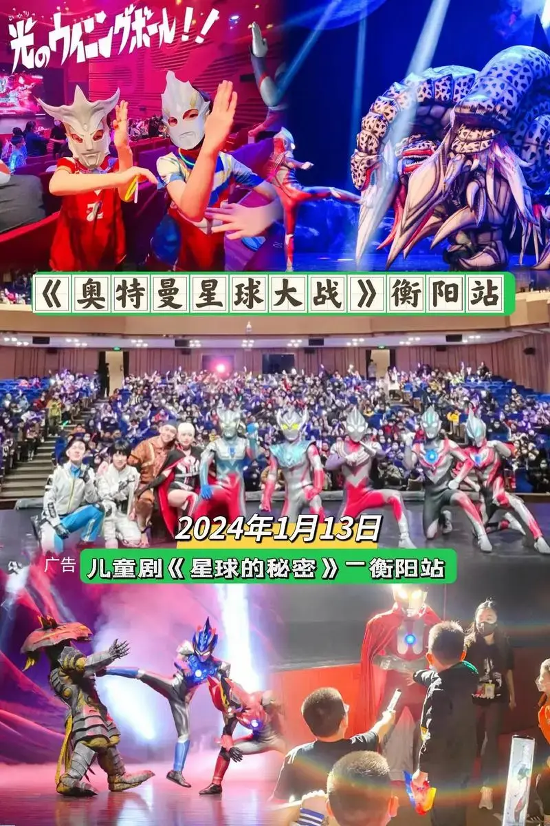 奥特曼英雄衡阳站震撼登场!