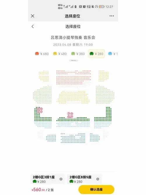 见多识广的网友啊音乐会这俩座位选哪个