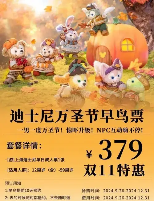 2024上海迪士尼万圣节早鸟票379元!