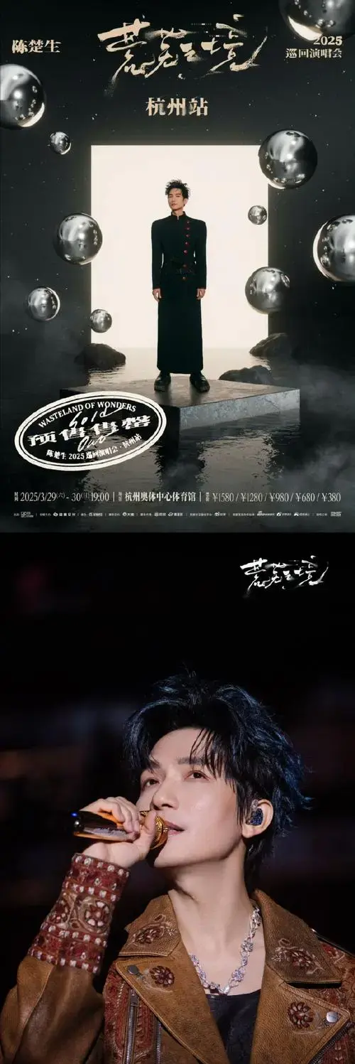 陈楚生演唱会杭州站双场又秒罄了陈楚生的演唱会真的是太值得一看了