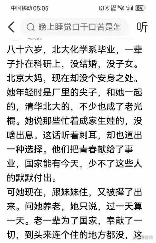 前几日,在网上看到北京化工厂86岁老太太的事情,真的是感慨万千.
