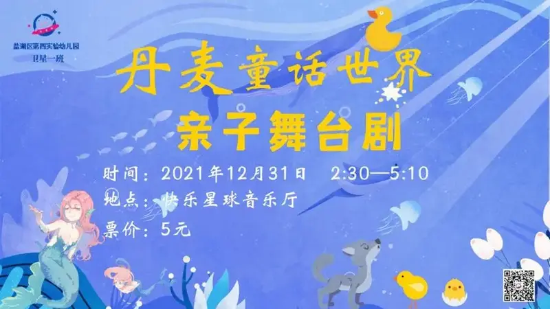 幼儿园亲子童话剧门票设计