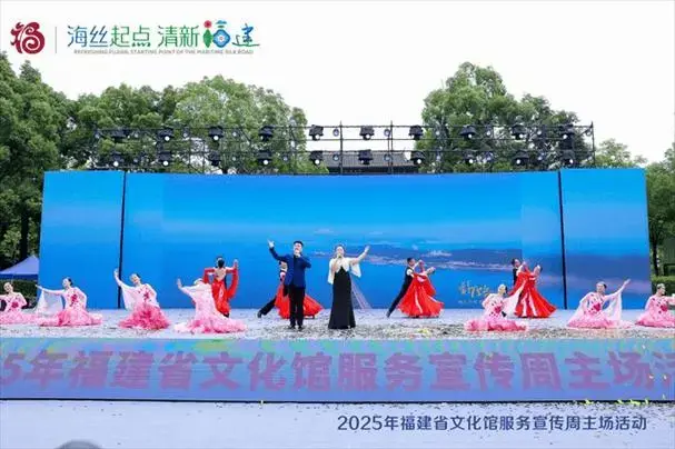 闽韵新章 群艺荟萃——2025年福建省文化馆服务宣传周系列活动热烈